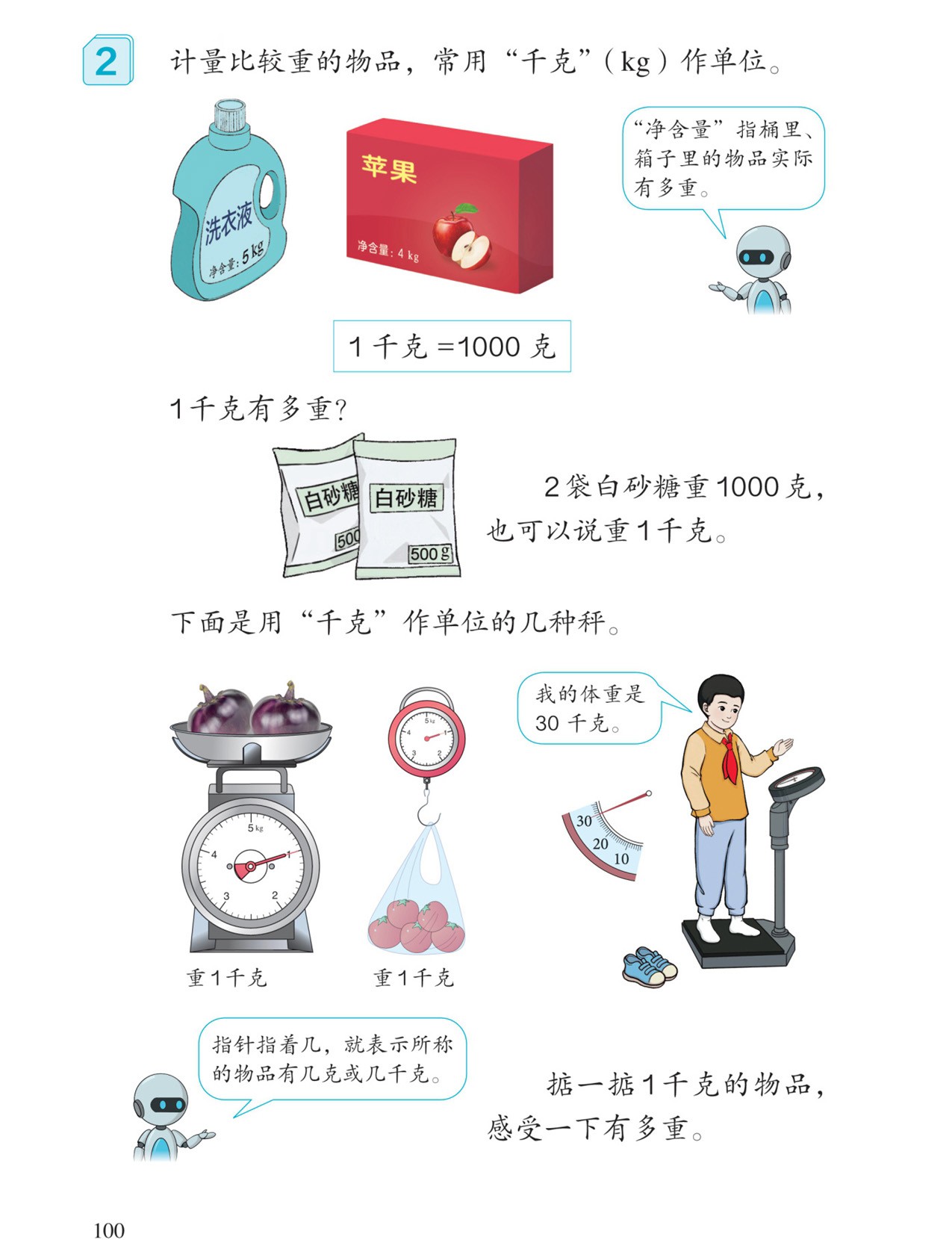 克和千克：例2