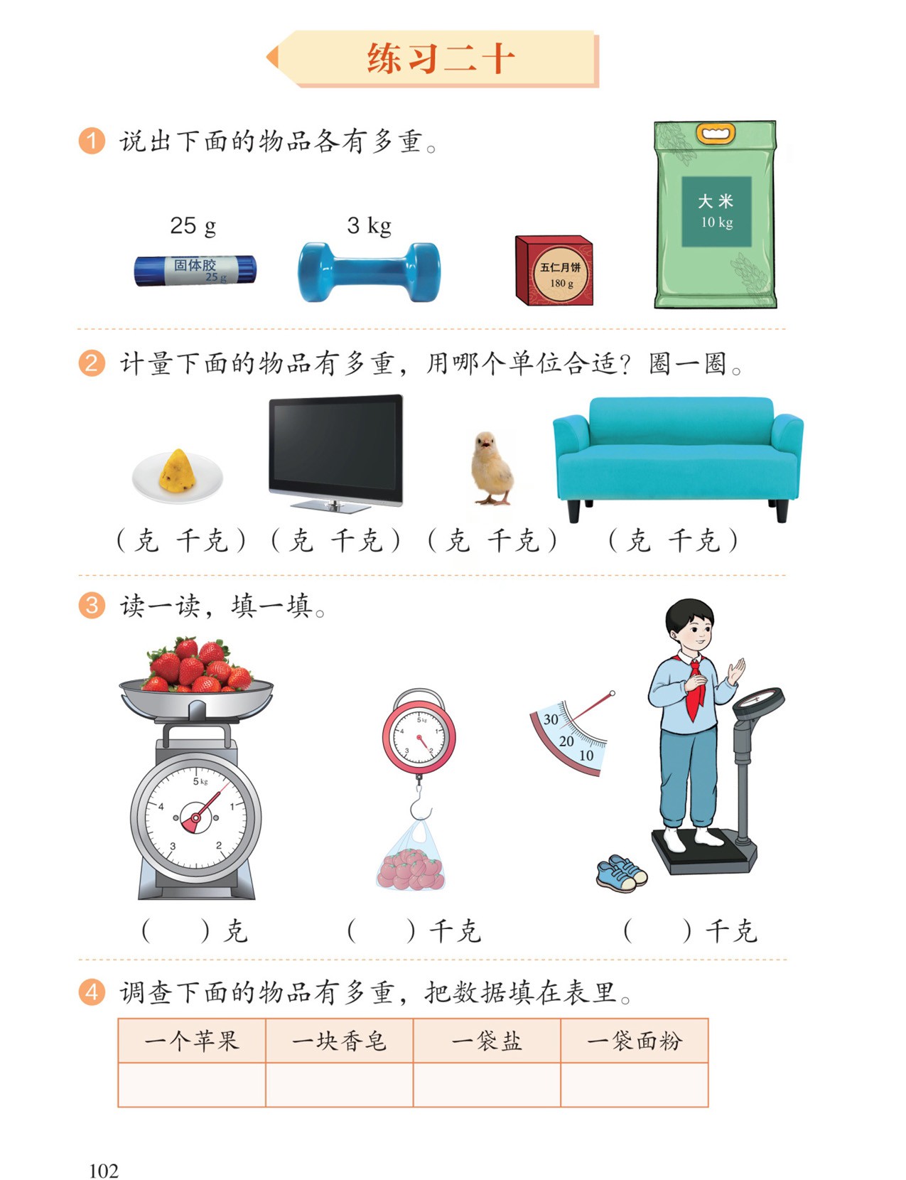 练习二十1~4
