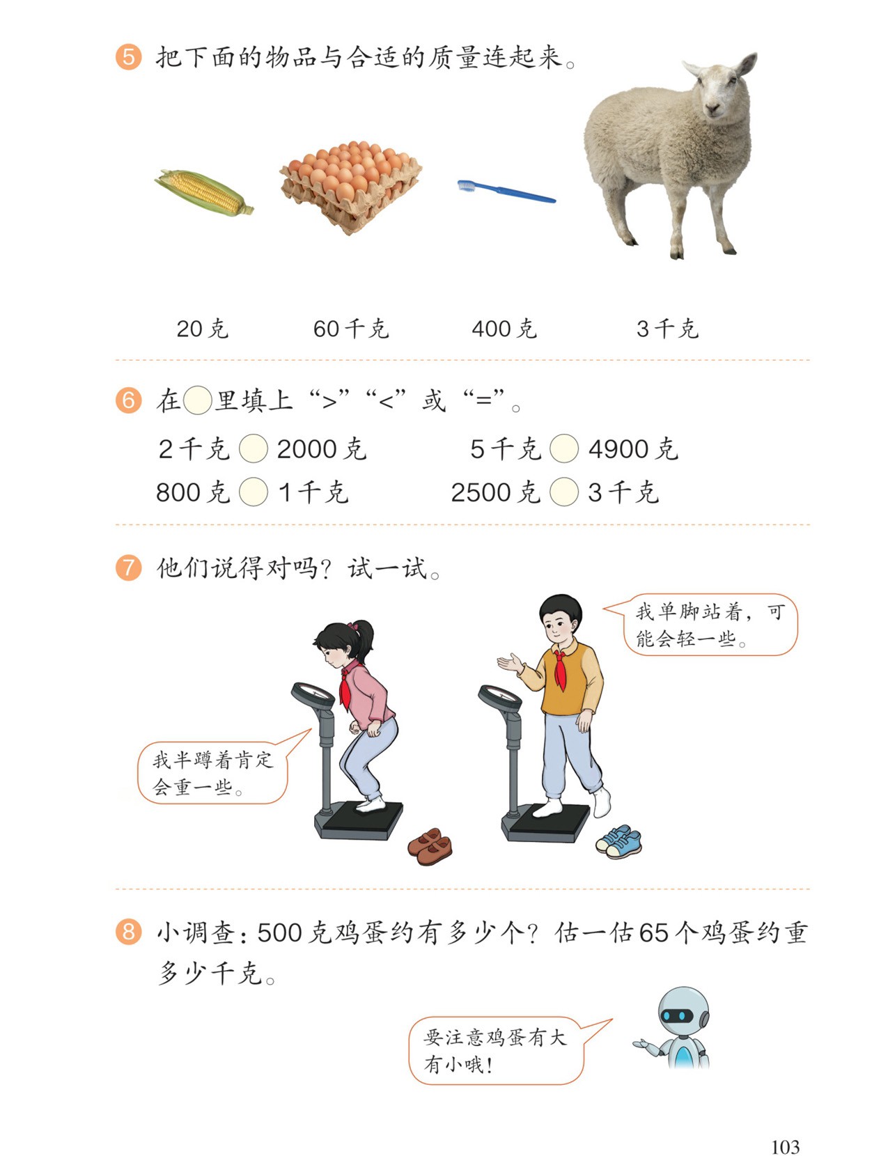 练习二十：5~8