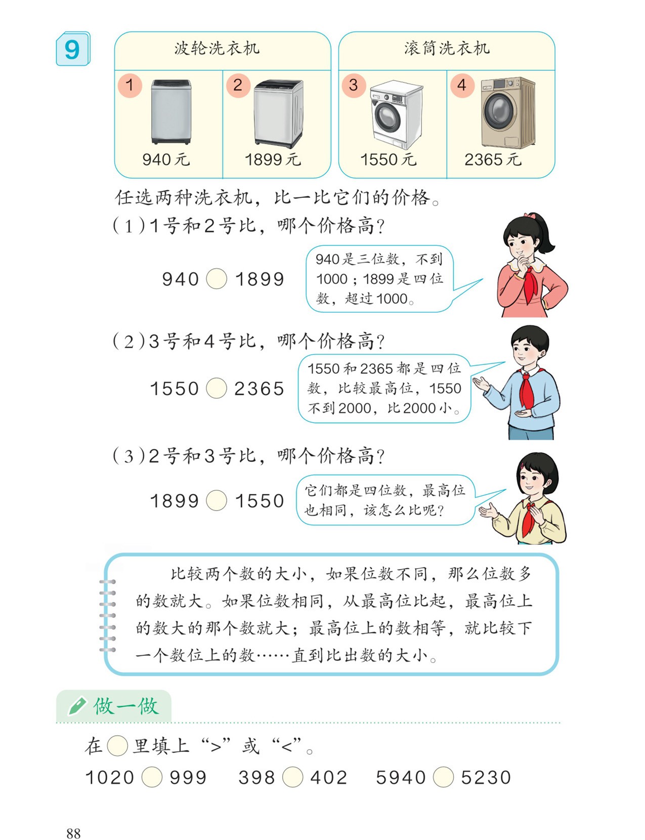 例9：比较数的大小