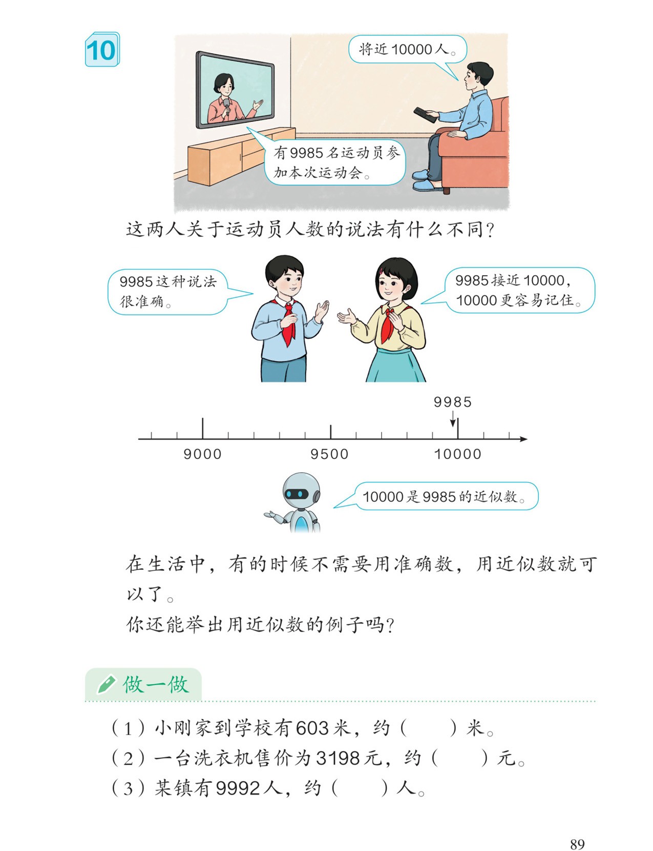 例10：近似数