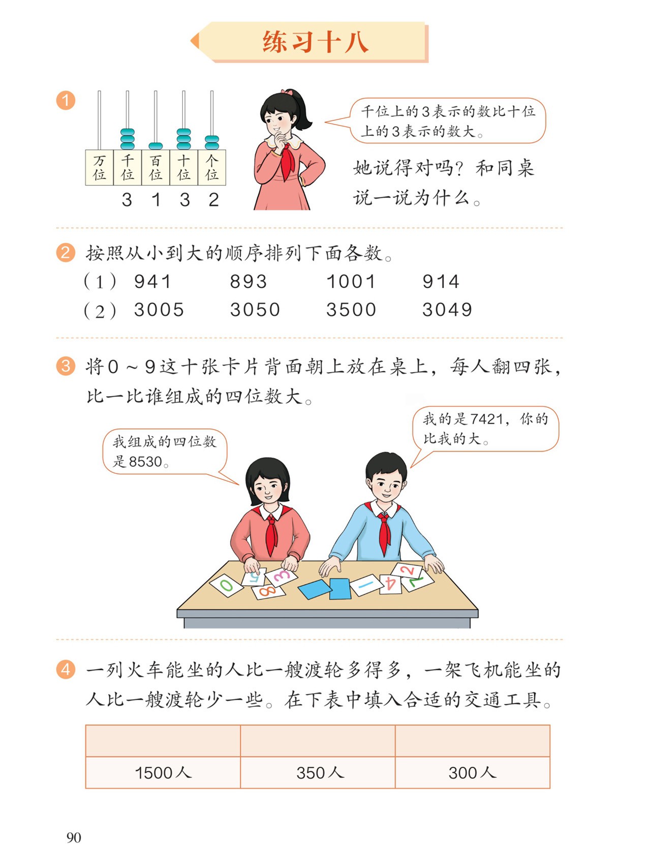 练习十八：1~4