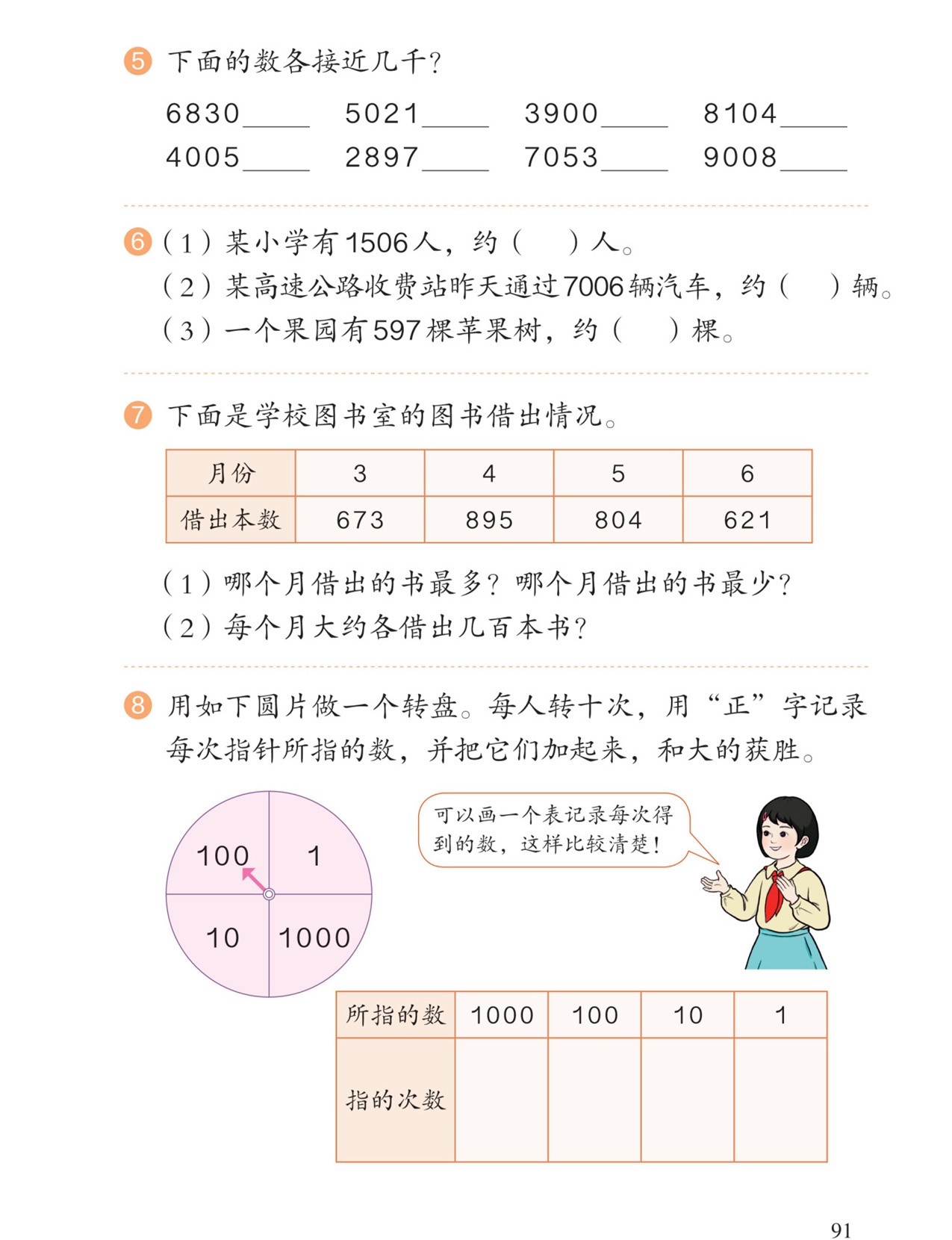 练习十八：5~8