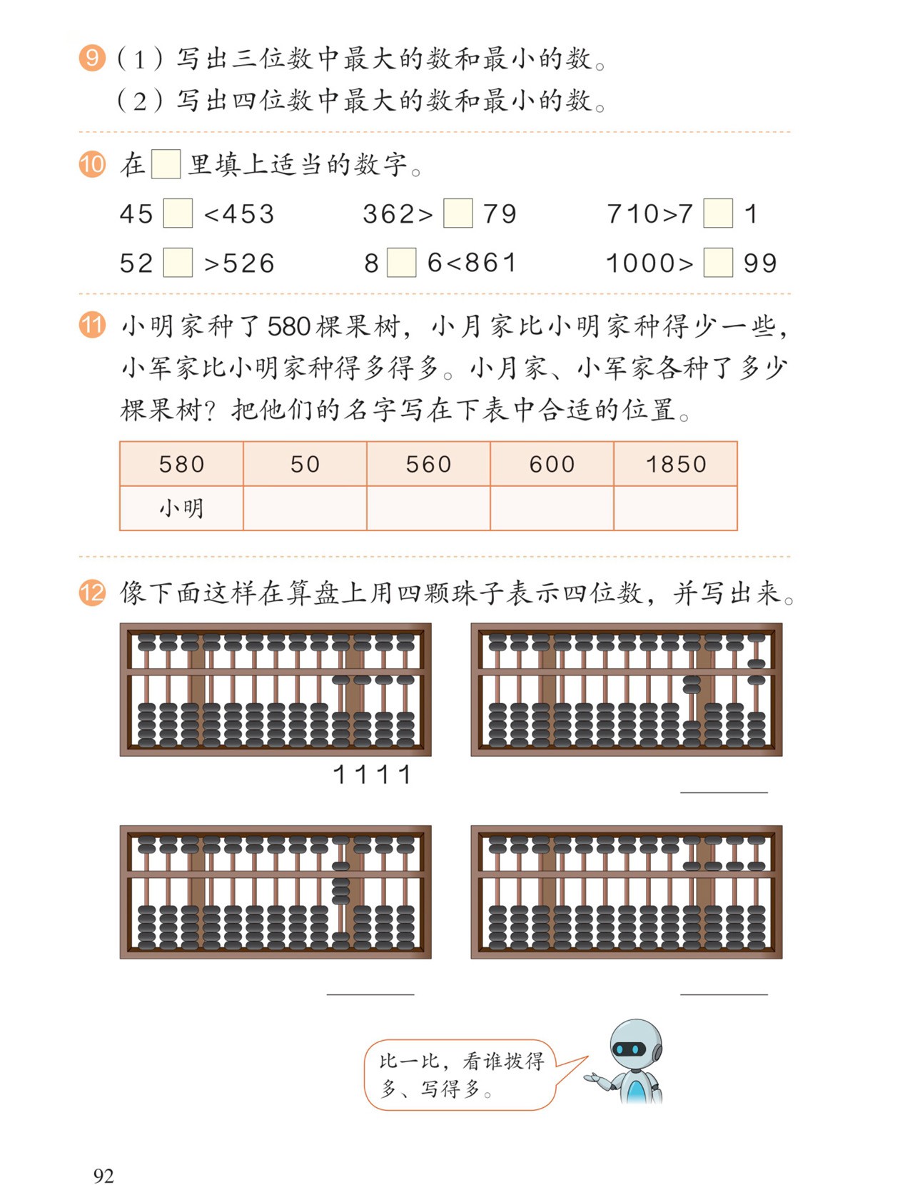 练习十八：9~12