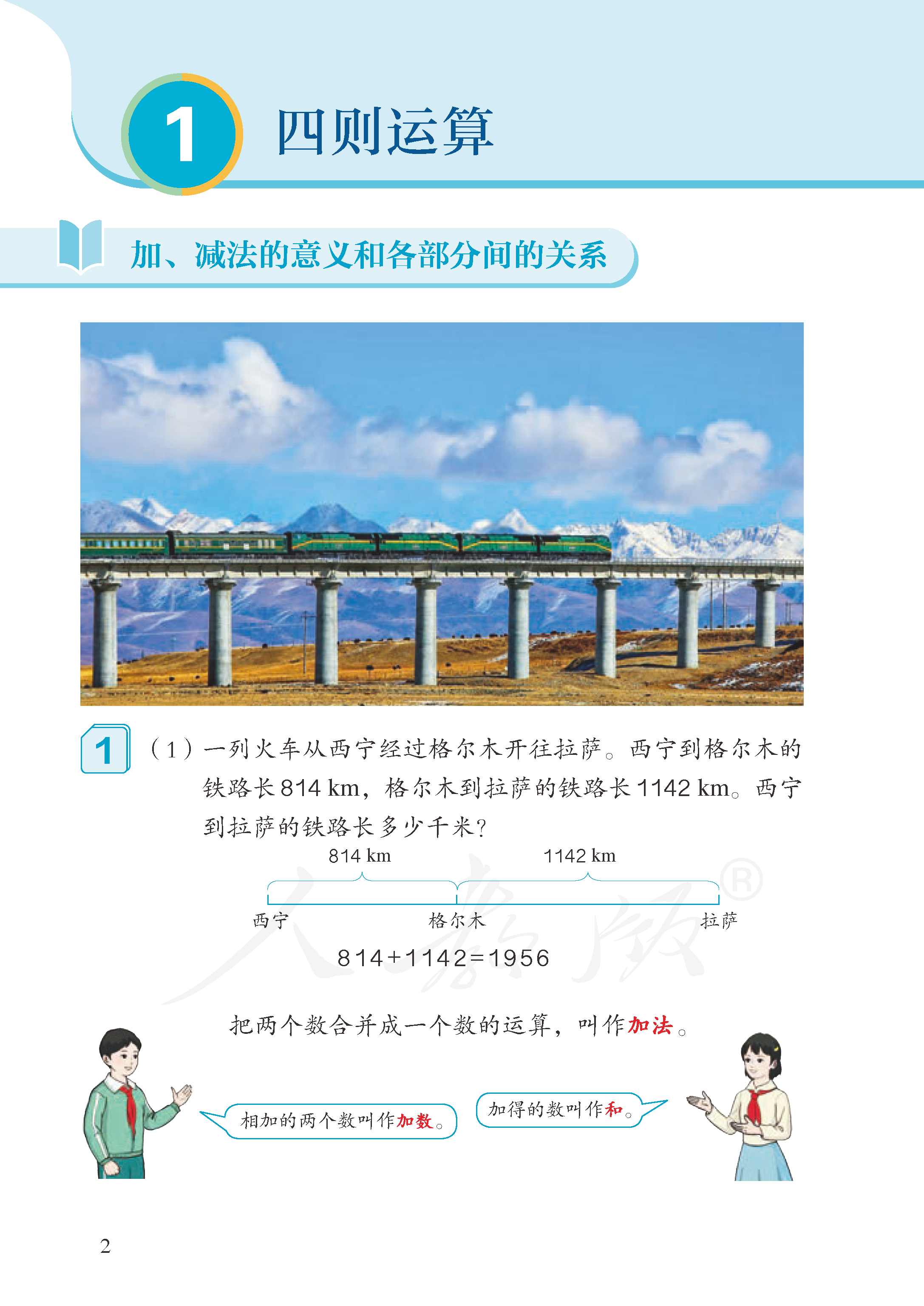 人教版-义务教育教科书·数学四年级下册_页面_007.png