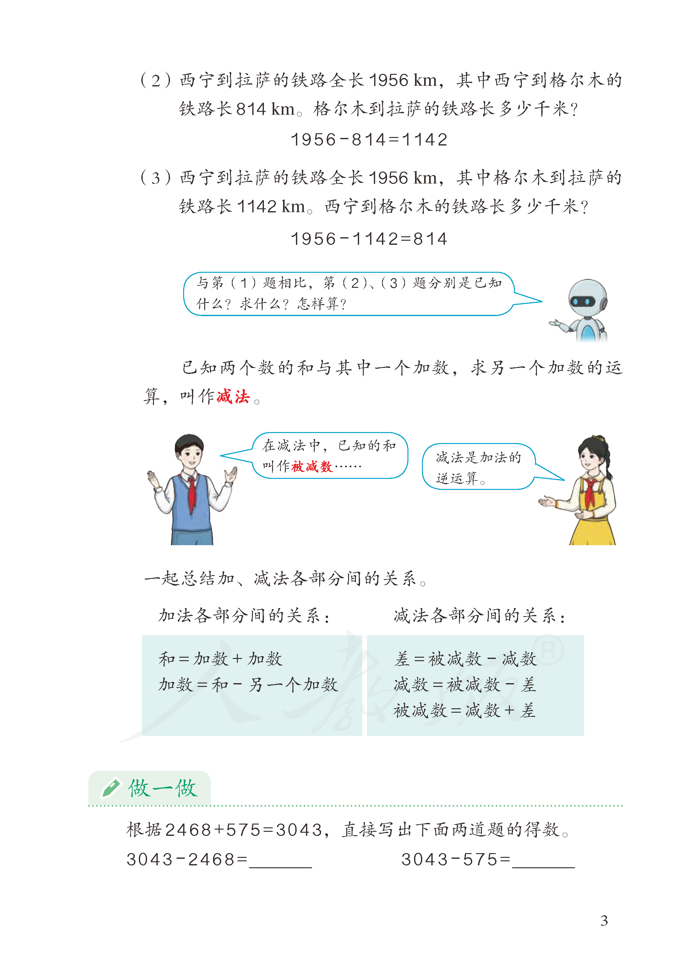 人教版-义务教育教科书·数学四年级下册_页面_008.png