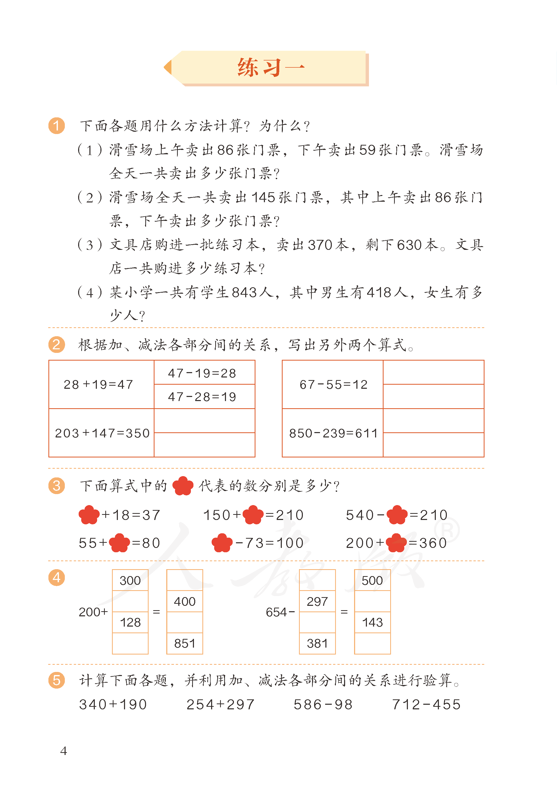 人教版-义务教育教科书·数学四年级下册_页面_009.png