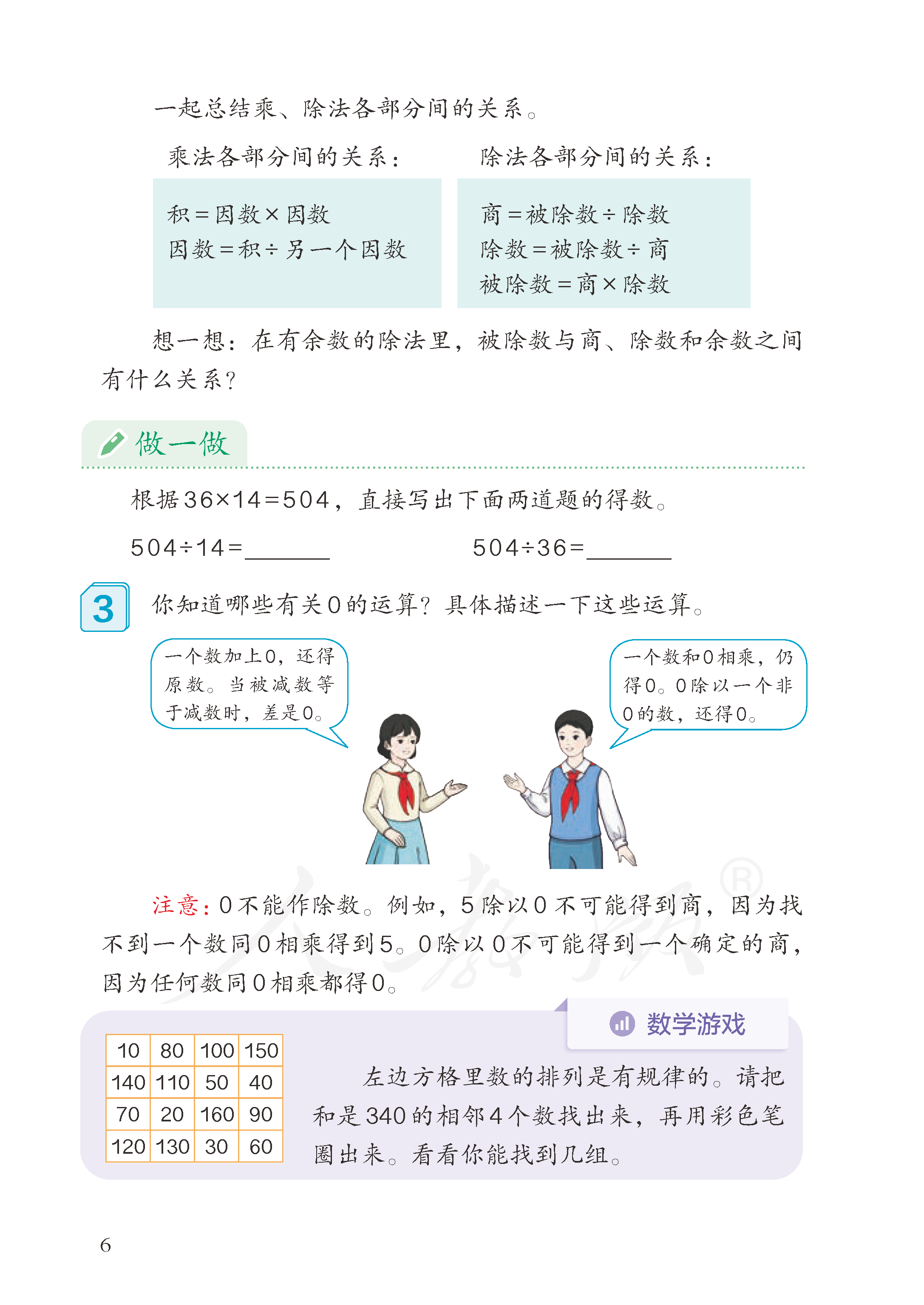 人教版-义务教育教科书·数学四年级下册_页面_011.png