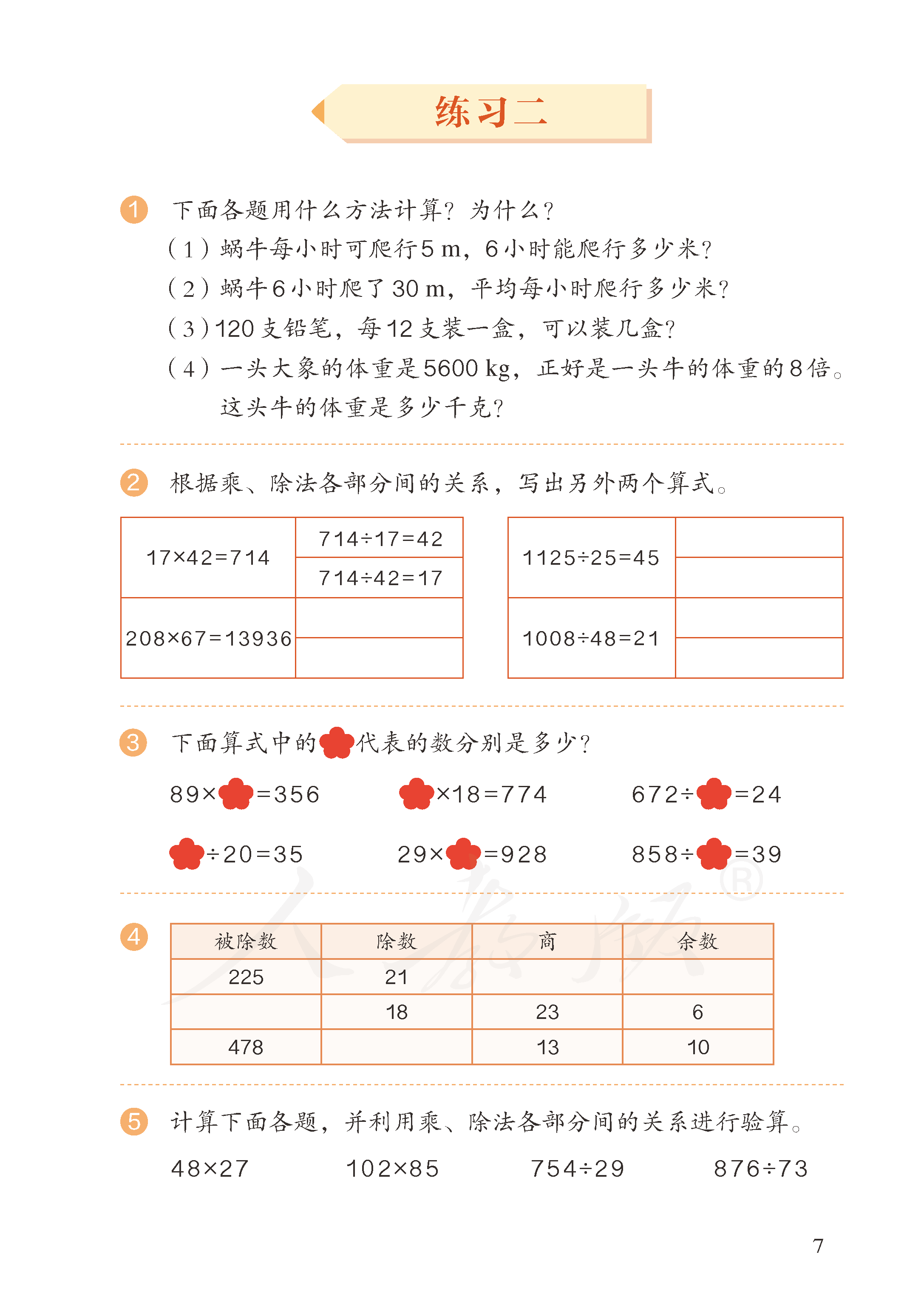 人教版-义务教育教科书·数学四年级下册_页面_012.png