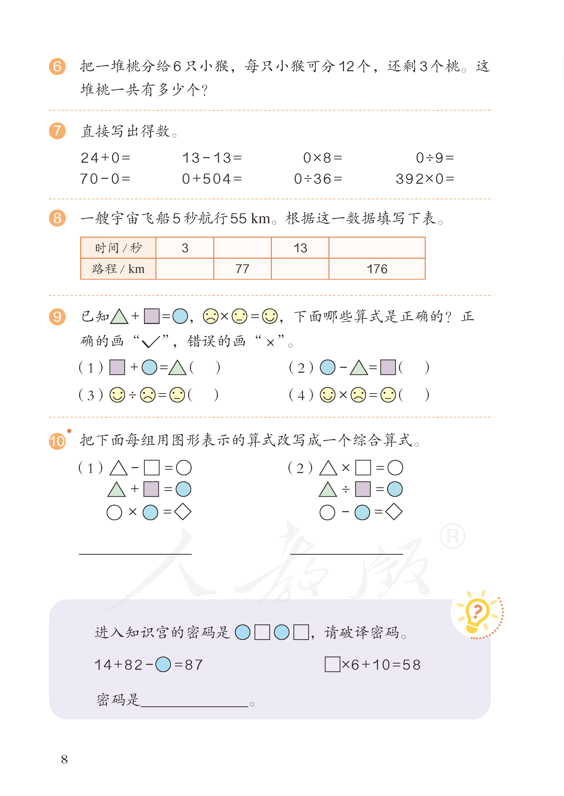人教版-义务教育教科书·数学四年级下册_页面_013.png