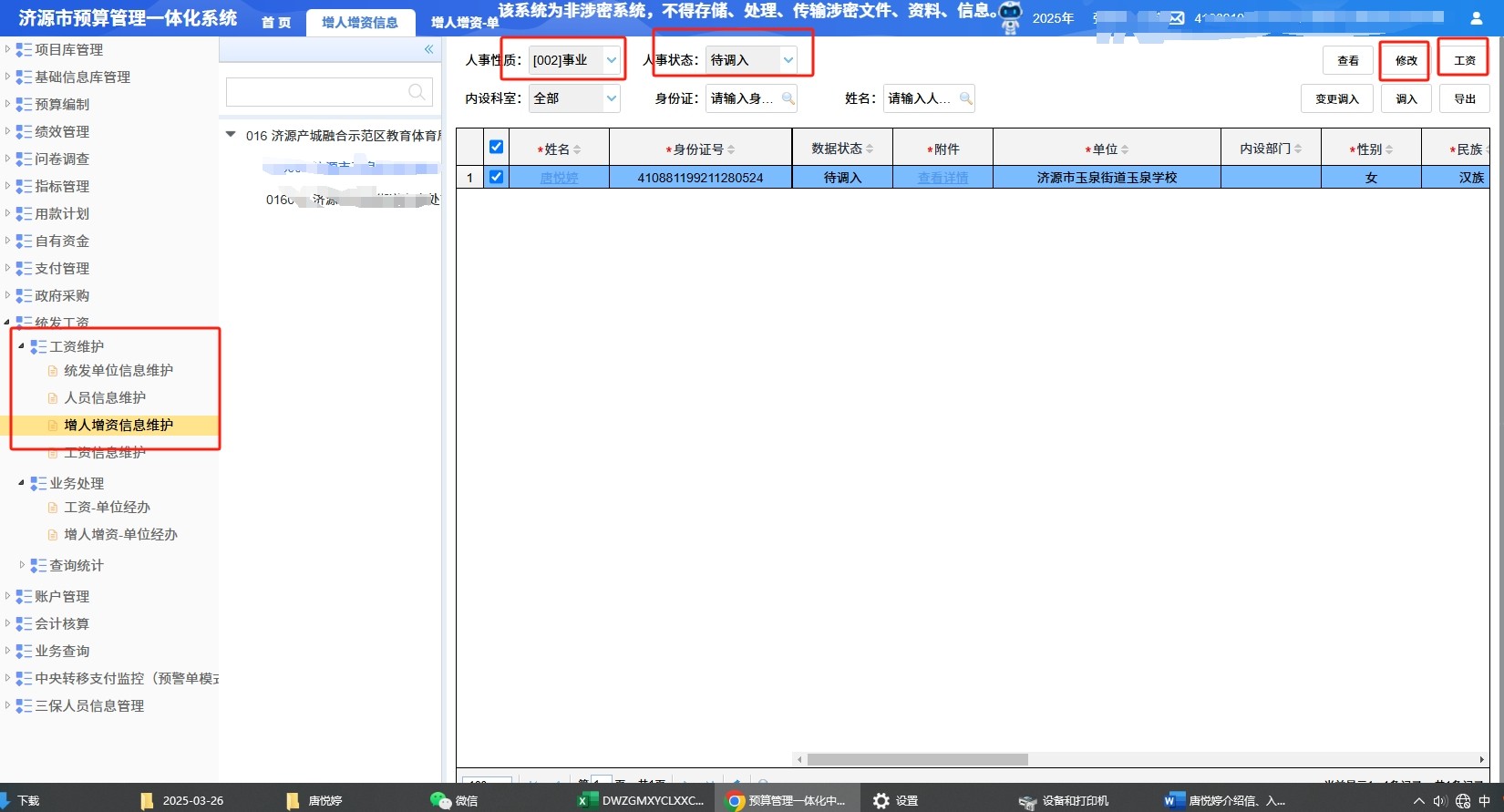 增资截图.png