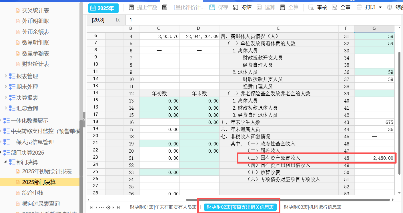 附02表.png